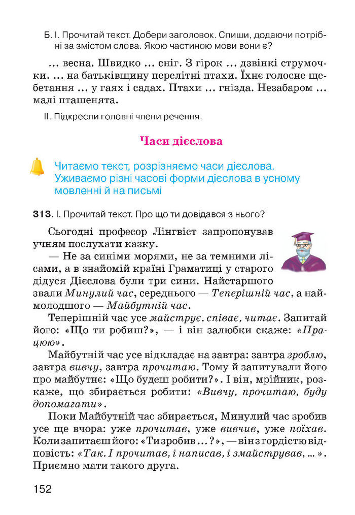 Українська мова 4 класс Хорошковська 2015
