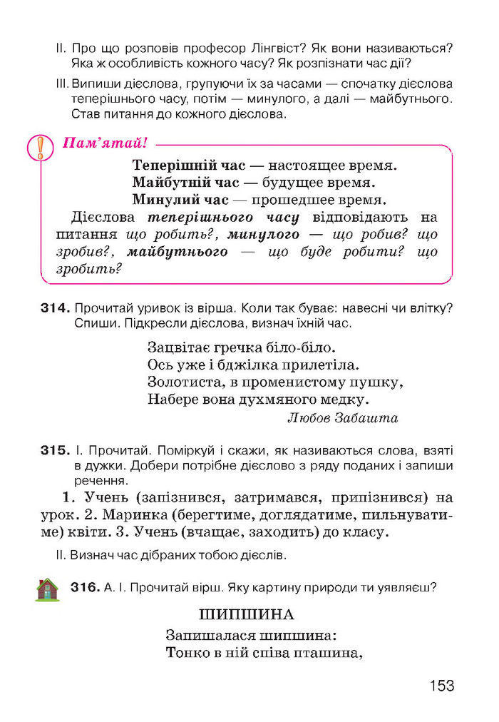 Українська мова 4 класс Хорошковська 2015