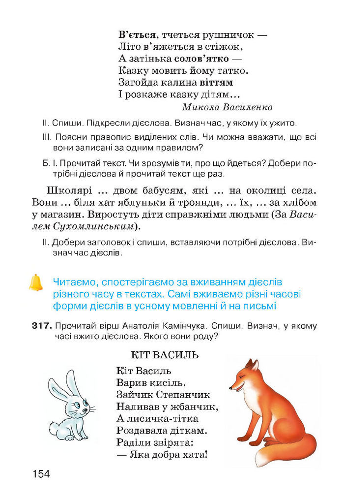Українська мова 4 класс Хорошковська 2015