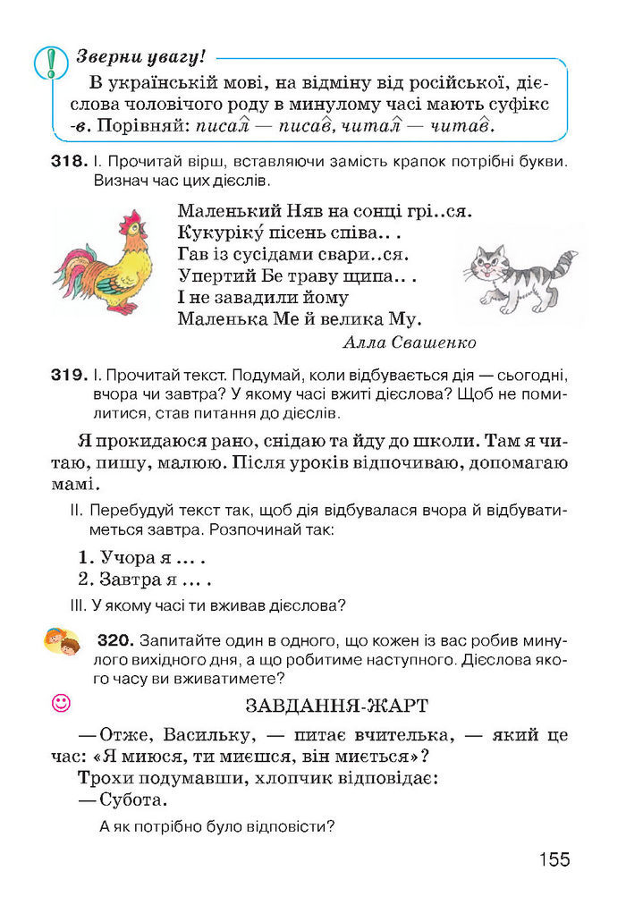 Українська мова 4 класс Хорошковська 2015
