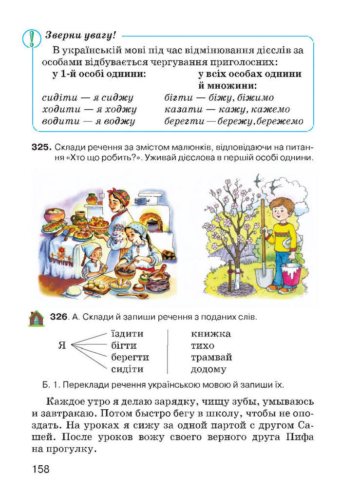 Українська мова 4 класс Хорошковська 2015