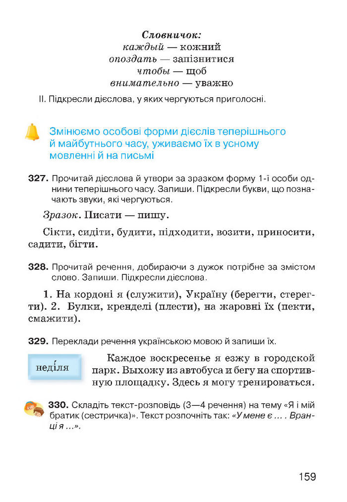 Українська мова 4 класс Хорошковська 2015