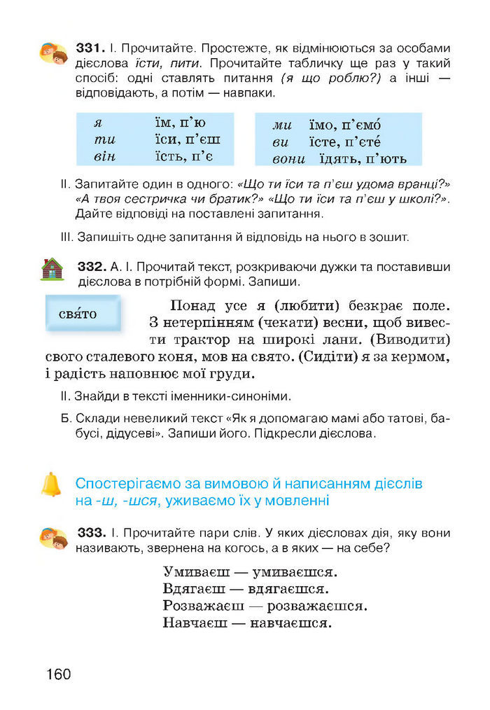 Українська мова 4 класс Хорошковська 2015