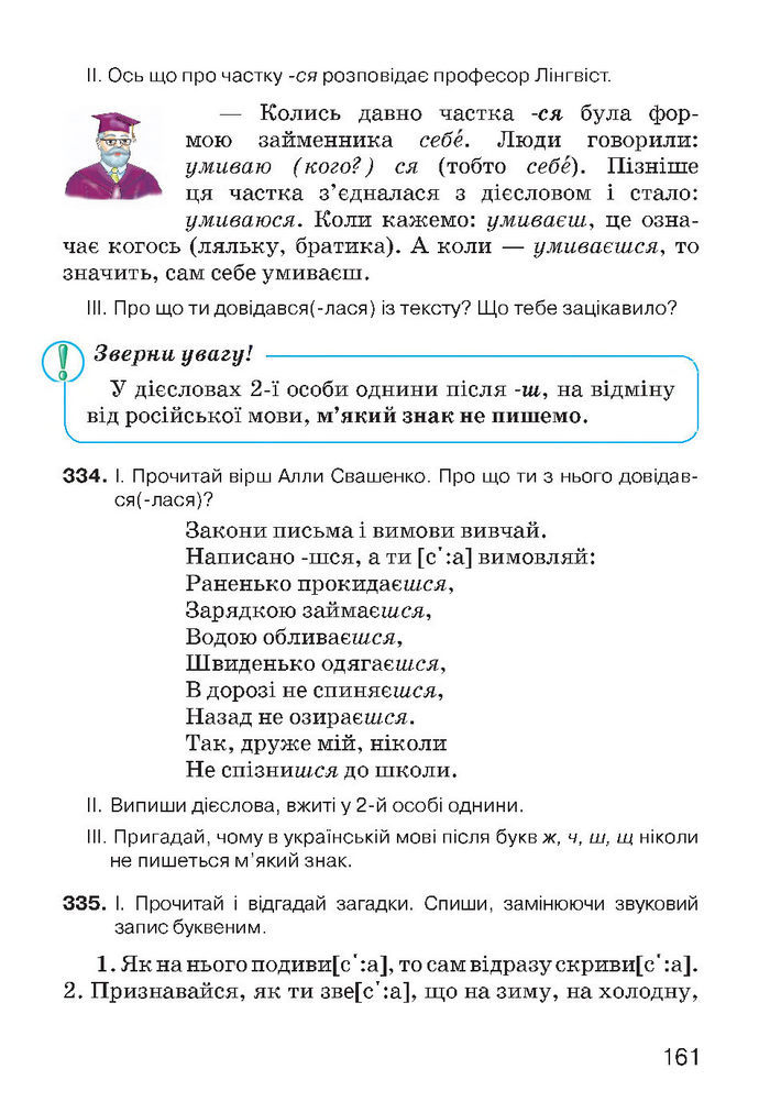 Українська мова 4 класс Хорошковська 2015