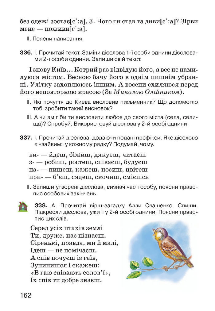 Українська мова 4 класс Хорошковська 2015