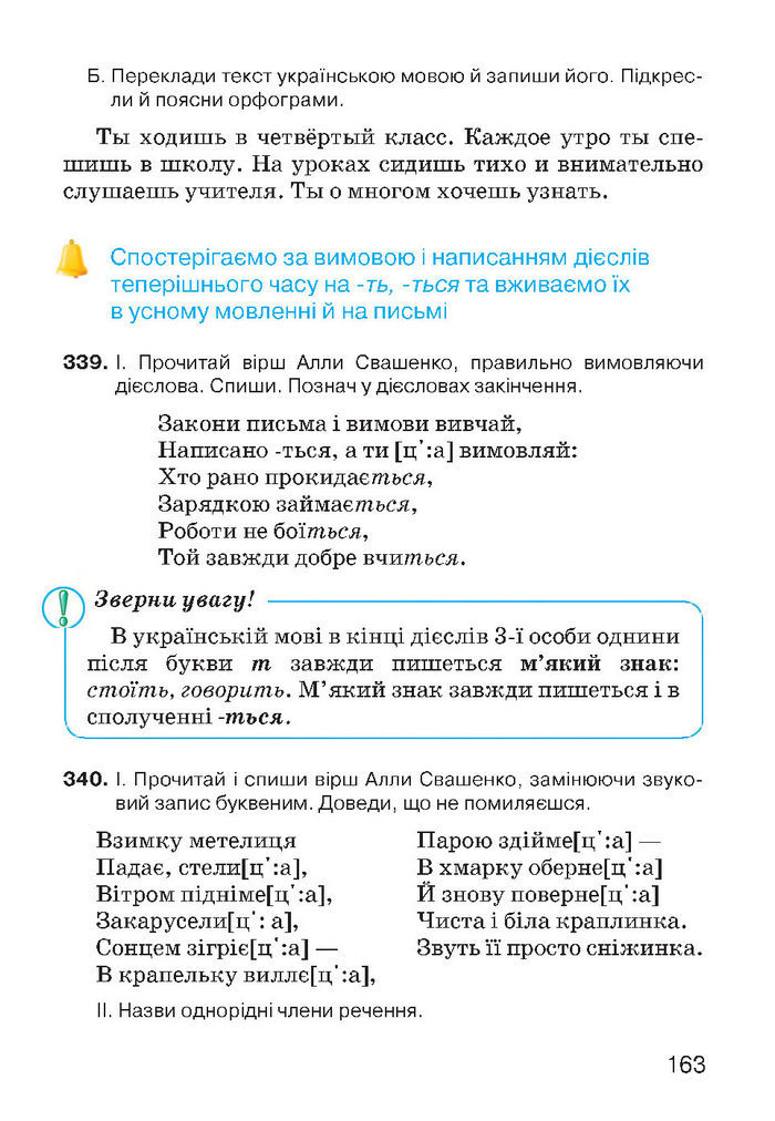 Українська мова 4 класс Хорошковська 2015