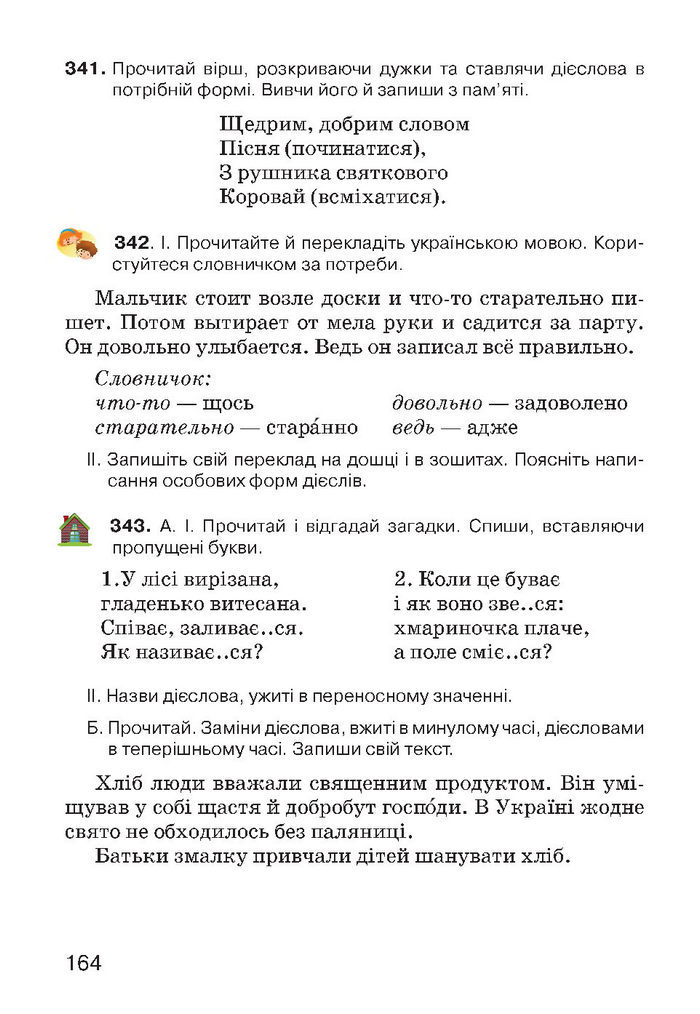 Українська мова 4 класс Хорошковська 2015