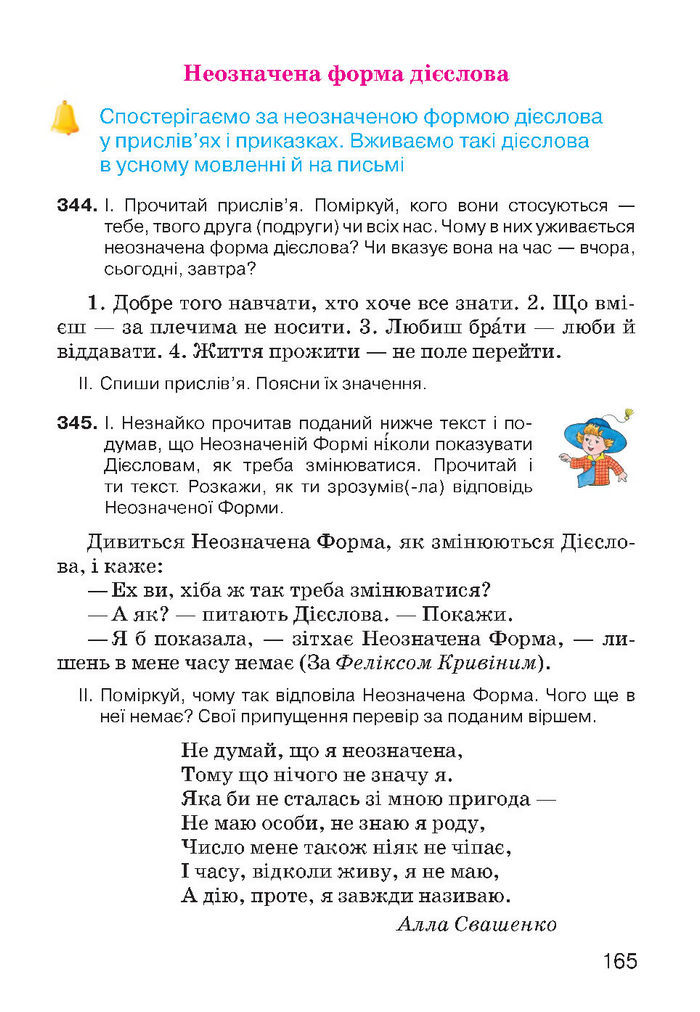 Українська мова 4 класс Хорошковська 2015