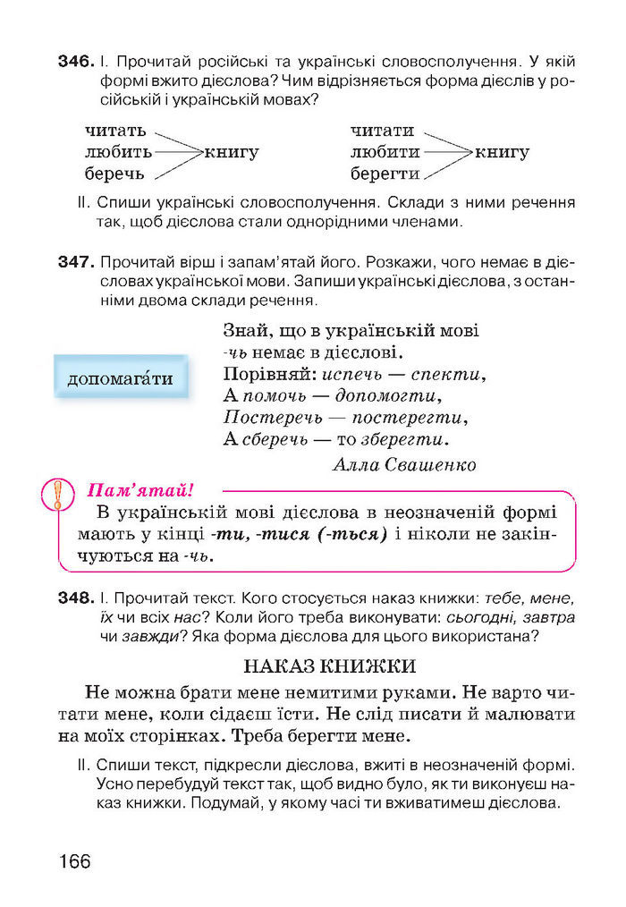 Українська мова 4 класс Хорошковська 2015