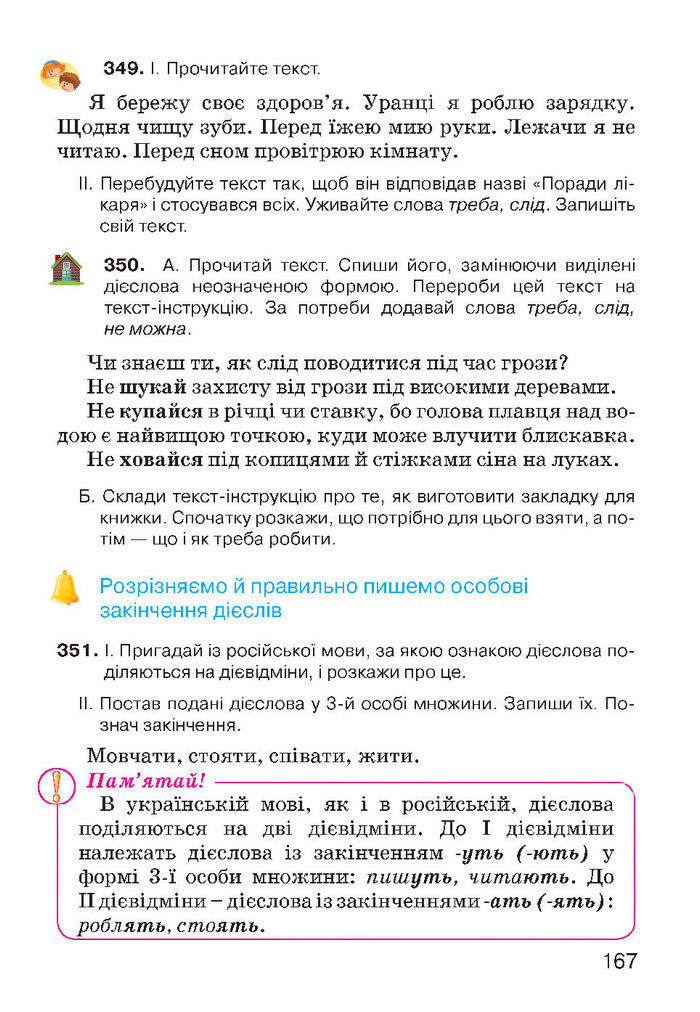 Українська мова 4 класс Хорошковська 2015