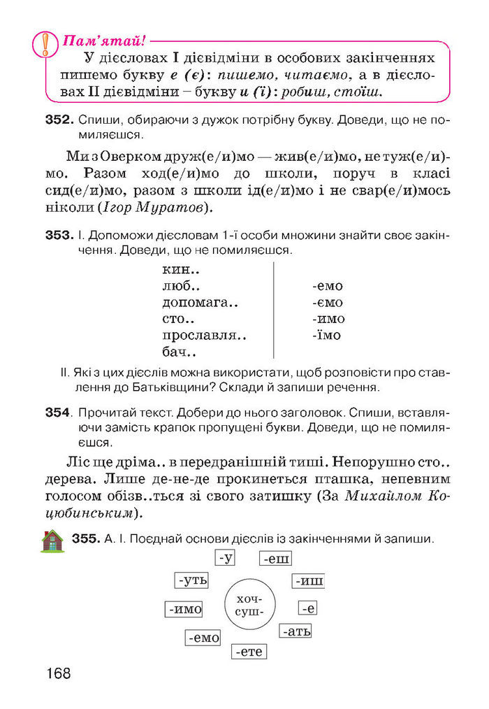 Українська мова 4 класс Хорошковська 2015
