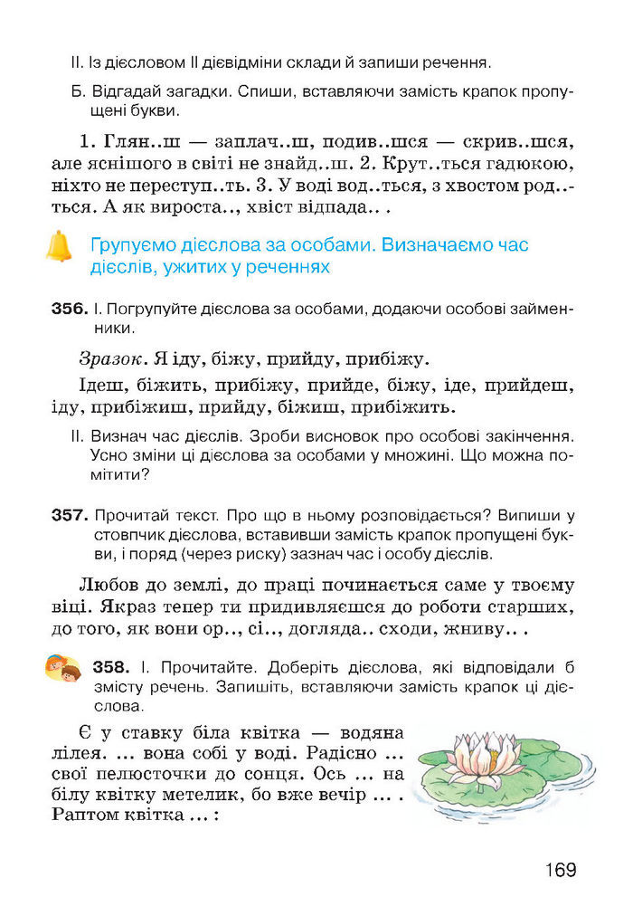 Українська мова 4 класс Хорошковська 2015