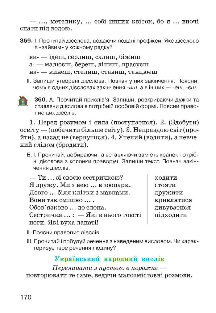 Українська мова 4 класс Хорошковська 2015