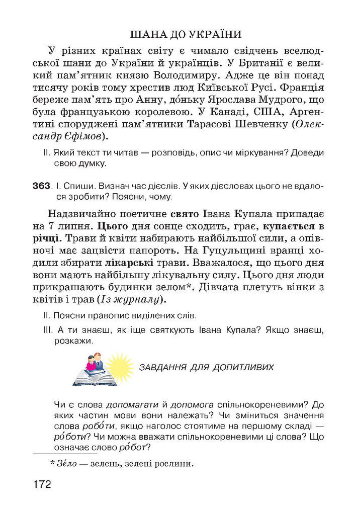 Українська мова 4 класс Хорошковська 2015