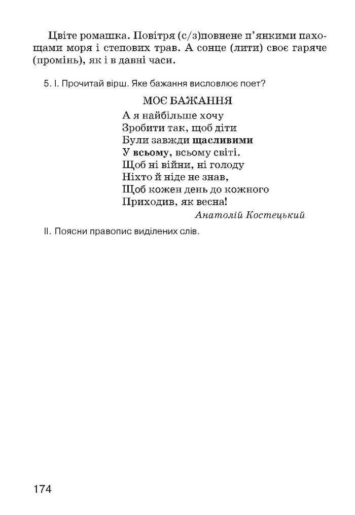Українська мова 4 класс Хорошковська 2015