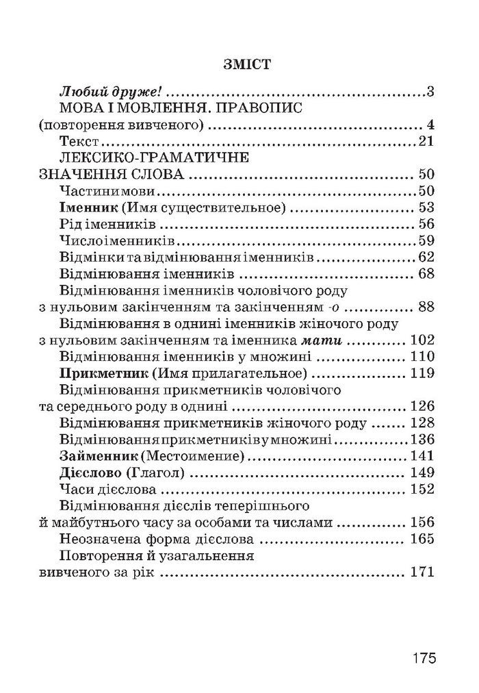 Українська мова 4 класс Хорошковська 2015