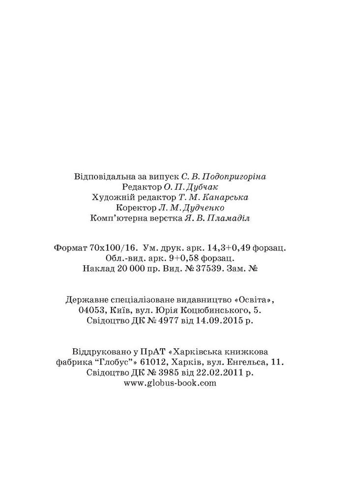 Українська мова 4 класс Хорошковська 2015