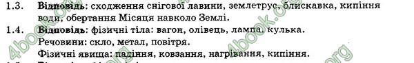 Відповіді Збірник Фізика 7 клас Гельфгат 2015