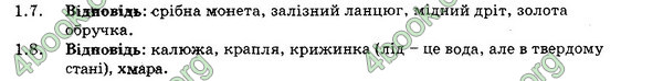 Відповіді Збірник Фізика 7 клас Гельфгат 2015