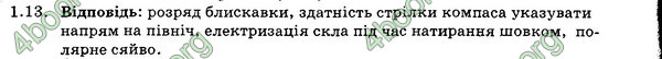 Відповіді Збірник Фізика 7 клас Гельфгат 2015