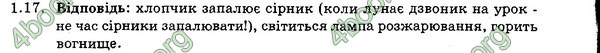 Відповіді Збірник Фізика 7 клас Гельфгат 2015