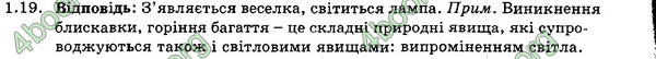 Відповіді Збірник Фізика 7 клас Гельфгат 2015