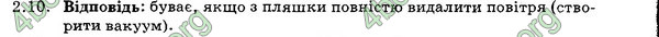 Відповіді Збірник Фізика 7 клас Гельфгат 2015