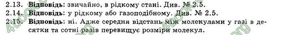 Ответы Збірник Фізика 7 клас Гельфгат 2015. ГДЗ