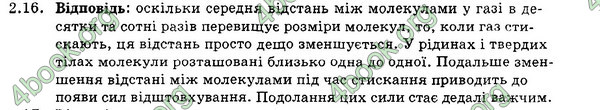 Відповіді Збірник Фізика 7 клас Гельфгат 2015