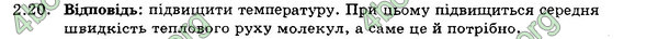 Відповіді Збірник Фізика 7 клас Гельфгат 2015