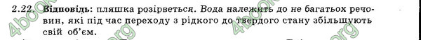 Відповіді Збірник Фізика 7 клас Гельфгат 2015