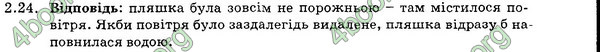 Відповіді Збірник Фізика 7 клас Гельфгат 2015