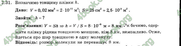 Відповіді Збірник Фізика 7 клас Гельфгат 2015