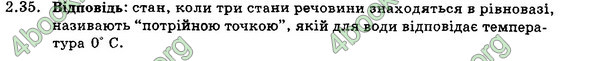 Відповіді Збірник Фізика 7 клас Гельфгат 2015