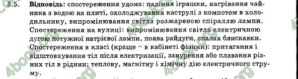 Відповіді Збірник Фізика 7 клас Гельфгат 2015