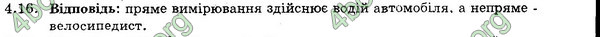 Відповіді Збірник Фізика 7 клас Гельфгат 2015