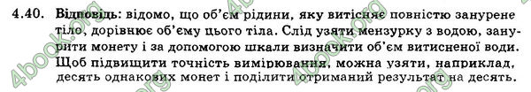 Ответы Збірник Фізика 7 клас Гельфгат 2015. ГДЗ