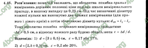 Відповіді Збірник Фізика 7 клас Гельфгат 2015