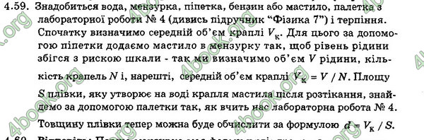 Відповіді Збірник Фізика 7 клас Гельфгат 2015