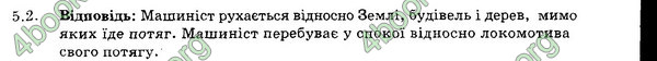 Відповіді Збірник Фізика 7 клас Гельфгат 2015