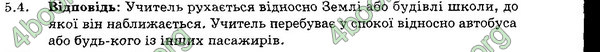 Відповіді Збірник Фізика 7 клас Гельфгат 2015