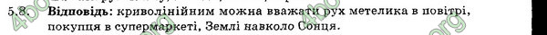 Відповіді Збірник Фізика 7 клас Гельфгат 2015