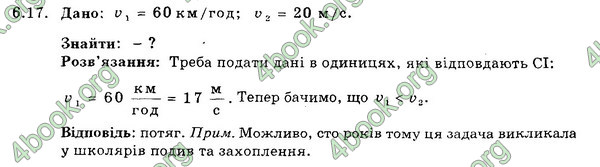 Відповіді Збірник Фізика 7 клас Гельфгат 2015