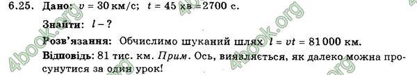 Відповіді Збірник Фізика 7 клас Гельфгат 2015