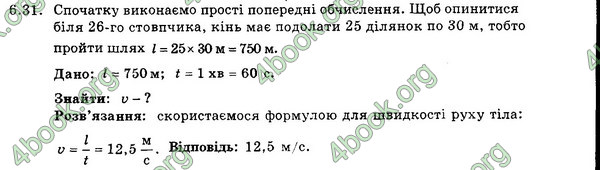 Відповіді Збірник Фізика 7 клас Гельфгат 2015