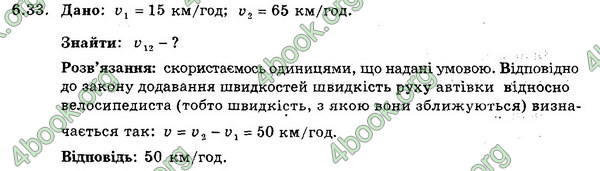 Відповіді Збірник Фізика 7 клас Гельфгат 2015