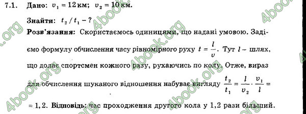 Відповіді Збірник Фізика 7 клас Гельфгат 2015