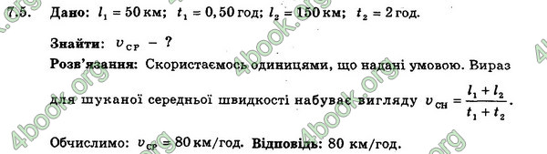 Ответы Збірник Фізика 7 клас Гельфгат 2015. ГДЗ