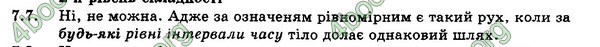 Ответы Збірник Фізика 7 клас Гельфгат 2015. ГДЗ