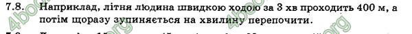 Відповіді Збірник Фізика 7 клас Гельфгат 2015